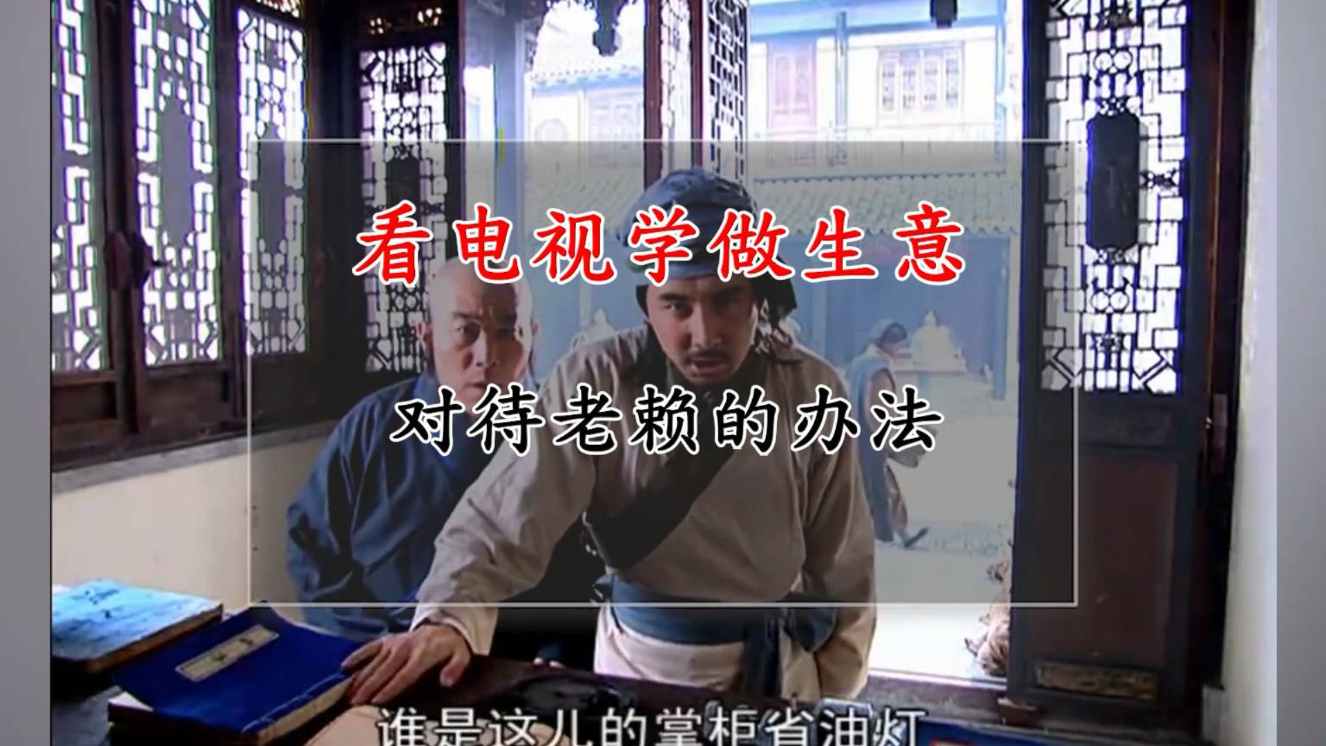 对待老赖的办法